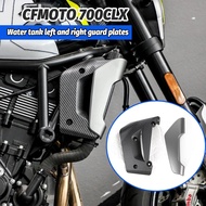New For CFMOTO CF 700CLX CLX700 Motorcycle  Original Water Tank Inner Protection Plate Left and Rig
