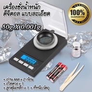 Super Milligram Weight Scales 50g x 0.001g TL-Series อุปกรณ์เครื่องใช้ในครัว เครื่องชั่งน้ำหนัก แบบล