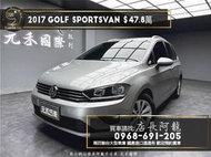 2017 Golf Sportsvan 省油省稅/柴油休旅❗️(134)【元禾國際 阿龍店長 中古車 新北二手車買賣】