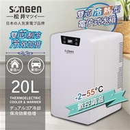 SONGEN松井 雙核制冷數控電子冷熱行動冰箱 CLT-20LE