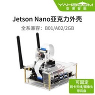 【我要曝光】亞博智能Jetson Nano開發板亞克力外殼英偉達2G保護殼B01A022GB  露天拍賣（可開統編）