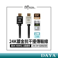 [Siren] Real 8K HDMI2.1 High-Definition 24K Gold-Plated Anti-Interference Transmission Cable 2M/3M Association Certification HDMI Tv