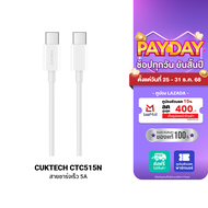 [ราคาพิเศษ 259 บ.] CUKTECH CTC515N สายชาร์จเร็ว 5A 100W ความยาว 1.5 เมตร ประสิทธิภาพสูง ทนทานต่อการใ