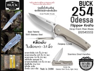 Buck 254 Odessa Flipper Knife {0254SSS}#มีดพับ ใบมีดยาว : 3.1 นิ้ว