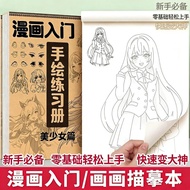 画画描绘本漫画人物描摹本动漫素描临摹线描册手绘绘画入门教程书Draw and depict the characters of this cartoon and depict the element 