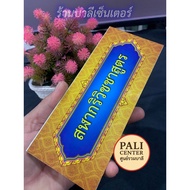 Scalarwich Tea Formula (Sragrich Formula)-[B.l.]-Book Of Books Brochures 8x19.5 S.m. It Is A Prayer 