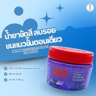น้ำยาขัดสี ลบรอยขนแมวขั้นตอนเดียว 3M PERFECT-IT II 1 STEP FINISH COMPOUND