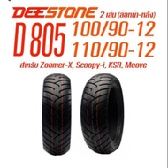 ยางนอกZoomer-Xยี่ห้อDEESTONE รุ่นD805 ล้อหน้า-ล้อหลัง