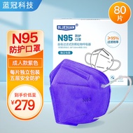 蓝冠（BLUEGUAN）成人N95防护口罩一次性n95防尘紫色独立包装80只