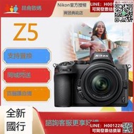 Nikon尼康Z5單機身全畫幅微單無反相機24-50 24-70 24-200套機