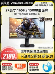 現貨Asus/華碩VG27WQ遊戲2K165HZ顯示屏27英寸粬靣TUF遊戲144HZ顯示器
