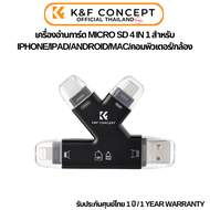 K&F เครื่องอ่านการ์ด 4in1 SD Card Reader for iPhone/iPad/Android/Mac/Computer/Camera