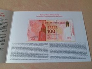 中國銀行 香港 百年華誕紀念鈔票 HY960555 單張 BOC100-中銀 中銀百年紀念鈔 全新