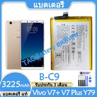 Original แบตเตอรี่ แท้ Vivo V7+ V7 Plus Y79 Y79A แบต battery B-C9 3225mAh รับประกัน 3 เดือน