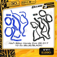 Water Pipe Billion Honda Civic ES D17 10 Pieces (Black/Blue)