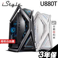 iStyle U880T 黑白雙雄 工作站 i7-14700K/RTX4070TI 3080 4060TI 3060