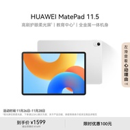 HUAWEI MatePad 11.5 2024款华为平板电脑高刷护眼全面屏学生学习办公娱乐平板 8+128GB 冰霜银