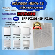 แผ่นกรองอากาศ Hitachi EPF-PZ30F เฉพาะแผ่นกรองฝุ่น Hepa สำหรับเครื่องรุ่น EP-NZ50J / EP-A5000 / EPF-C