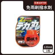 【日本SOFT99】免雨刷玻璃驅水撥水劑-C239巨頭（120ml 瓶口附專用毛氈）_廠商直送