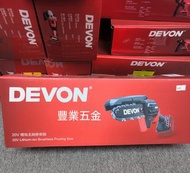 Devon大有20v鋰電電鏈鋸，小型鏈鋸6吋手提鋸鏈條鋸，20V鋰電池通用, 淨機價不含電池和充電器，荃灣門市交收，豐業五金