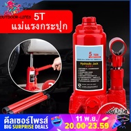 (ในสต็อกกรุงเทพมหานคร) 5T แม่แรงกระปุก แจ็คไฮโดรลิค Capacity Car Lift Hydraulic Jack Automotive Lift