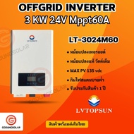 LVTOPSUN อินเวอร์เตอร์ หม้อแปลง 6000w 3000w 1600w  ไฮบริดออฟกริด หม้อแปลงเทอรอยด์  Hybrid offgrid Inverter ทนแรงกระชาก  LVTOPSUN รับประกันศูนย์ไทย 1 ปี