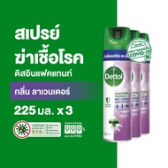 Dettol เดทตอล สเปรย์ฆ่าเชื้อเดทตอล สเปรย์ทำความสะอาด ดิสอินเฟคแทนท์ สูตรลาเวนเดอร์ 225มล.X3 Dettol D