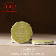 ชาดิบผู่เอ๋อร์ อายุ6ปีTHT 普洱生茶小沱茶THT Raw Pu’er TeaTHT