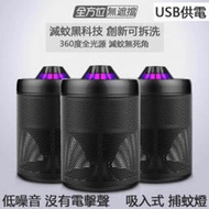 (黑色) USB吸入式強效閃電滅蚊燈/蚊機 x 1個