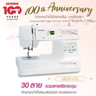 จักรเย็บผ้าJANIME1030MX จักรกระเป๋าหิ้ว ระบบคอมพิวเตอร์ 30 ลาย แบรนด์ญี่ปุ่น จักรเย็บผ้าไฟฟ้า เย็บผ้