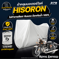 ผ้าคลุมรถมอเตอร์ไซค์  Royal Enfield Classic 350 ปี 2022-2025 ผ้า HISORON มีซับกันรอยด้านใน ผ้า 2 ชั้