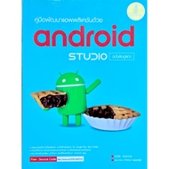 Complete Application Development Guide With Android Studio