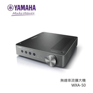 * 日本YAMAHA WXA-50 2.1聲道 無線串流擴大機  *