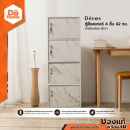 DECOS ตู้ล็อคเกอร์ 4 ชั้น 42 ซม. ลายหินอ่อน สีขาว [ไม่รวมประกอบ] |EA|