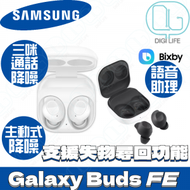 Samsung - Samsung 三星 Galaxy Buds FE 主動降噪真無線藍牙耳機｜SM-R400NZWATGY｜珍珠白色｜