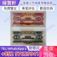 實體店鋪高價回收免費評估舊錢幣 第二版人民幣壹圓紅黑天安門紙幣，第一版 第二版 第三版 人民幣 舊銀紙 錢幣 大黑拾 紅伍圓 蘇三元 紅黑壹圓 車工貳元 棗紅一角 民國鈔 大清紙幣 舊版人民幣 拖拉機