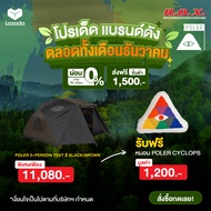 [New Arrival] POLER 2+PERSON TENT BLACK/BROWN เต็นท์นอนขนาดเล็ก พกพาสะดวก