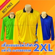(2XLคอปก) เสื้อไซส์ใหญ่ เสื้อแขนยาว เสื้อคนงาน เสื้อแถมปุ๋ย