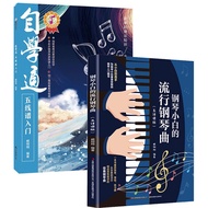 Piano Xiaobai's Popular Piano Songs Self-Study All Since Zero Study Staff Total Two Books Zero Basic