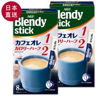 ❣2盒 Blendy減半卡路里牛奶咖啡8本入❣