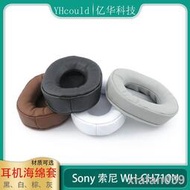 【精品大促】耳機套適用於Sony索尼WH-CH710N耳罩CH710N耳機墊皮套慢回彈海綿