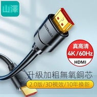 HDMI2.0 数碼高清線 4K 連接機頂盒電視連接線
