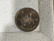香港1997年特別版一元硬幣