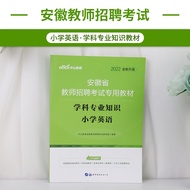 China Public Educational Anhui Educational Recruitment Exam Book 2022 Anhui Educational Teacher Recr