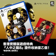 PlayStation - PS5 人中之龍 8 | 龍如 8 | Like a Dragon 8 (中文/ 英文/ 日文版) + 特典証件收納套