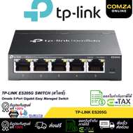 [จัดส่งฟรี] TP-LINK ES205G Omada 5-Port Gigabit Easy Managed Switch รับประกัน LT