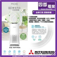MITSUBISHI HEAVY三菱重工 360度空氣清新機 MAP37B(W)