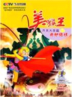 61998.美猴王 齊天大聖篇③：丹爐修煉（簡體書）