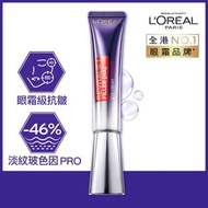 Loreal Paris 活力緊緻透明質酸 去皺紫熨斗2.0全臉撫紋霜 30毫升 (全臉淡紋//眼霜//面霜)