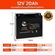 （COD）12v 20Ah แท้ battery ups แบตเตอร์รี่ แบต